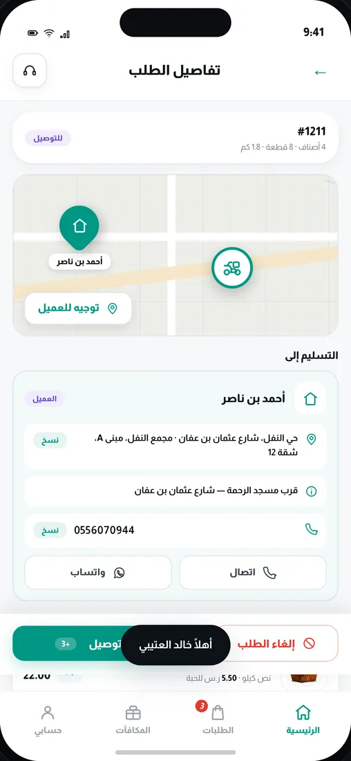 شاشة المهمة في تطبيق المندوب
