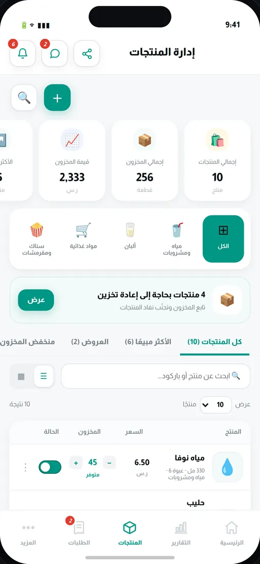إدارة المنتجات