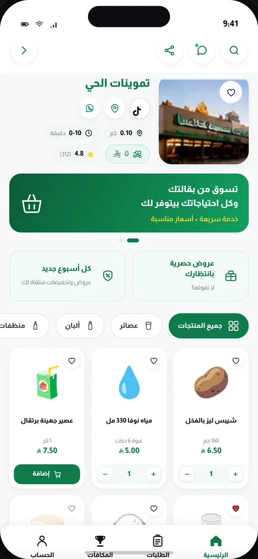 صفحة بقالتك في تطبيق العميل
